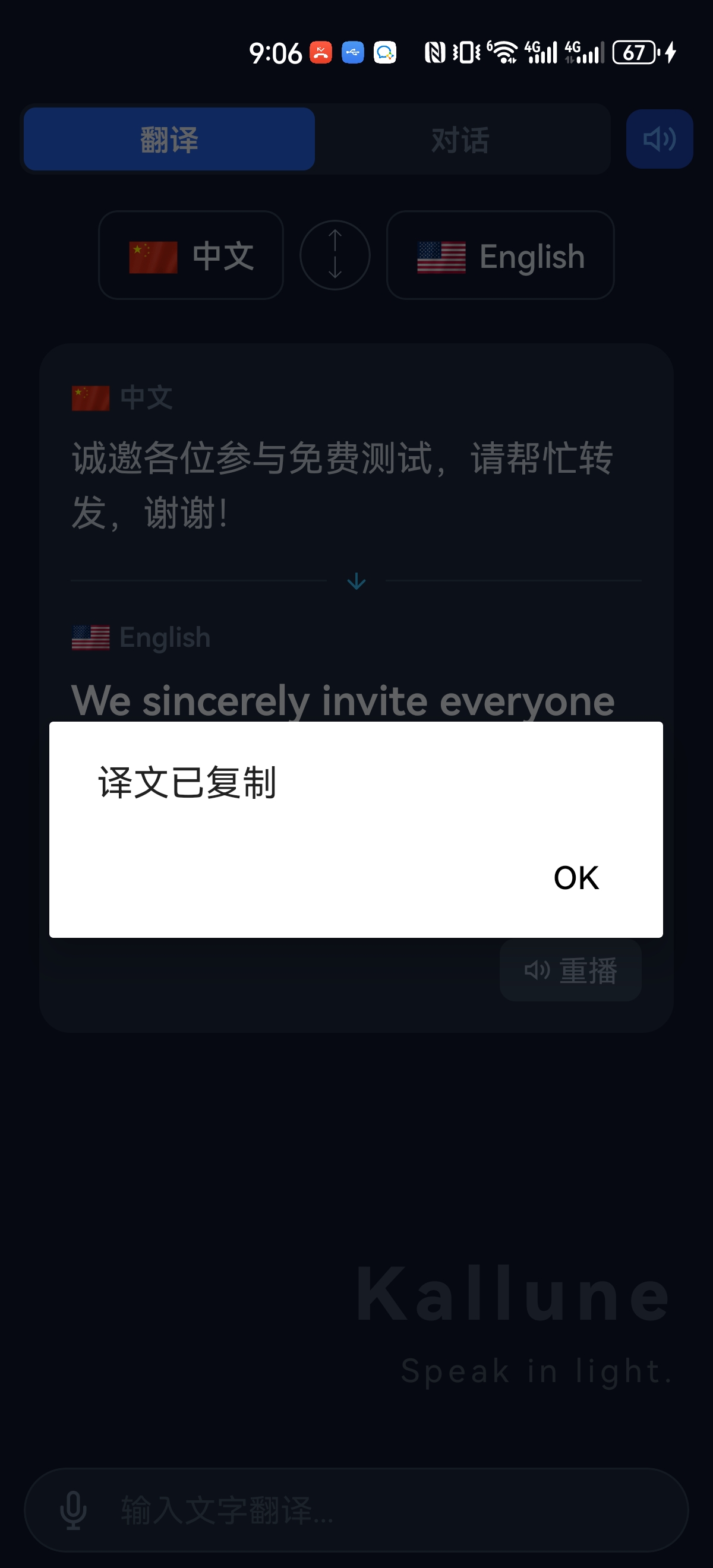 Kallune 实时翻译